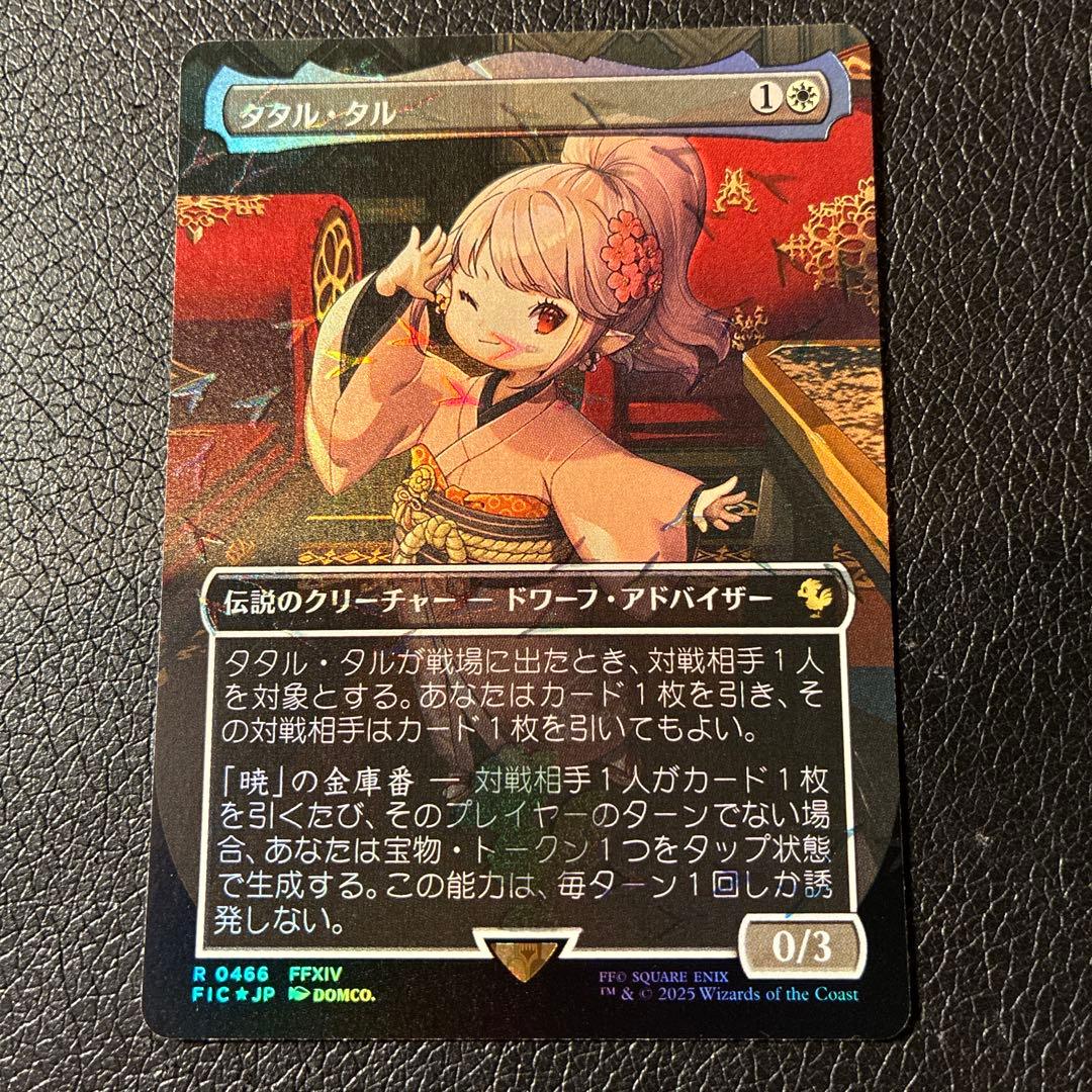 MTG タタル タル チョコボ トラック foil 日本語1枚 タタル・タル/Tataru Taru 日本語 チョコボトラック・Foil MTG タタル