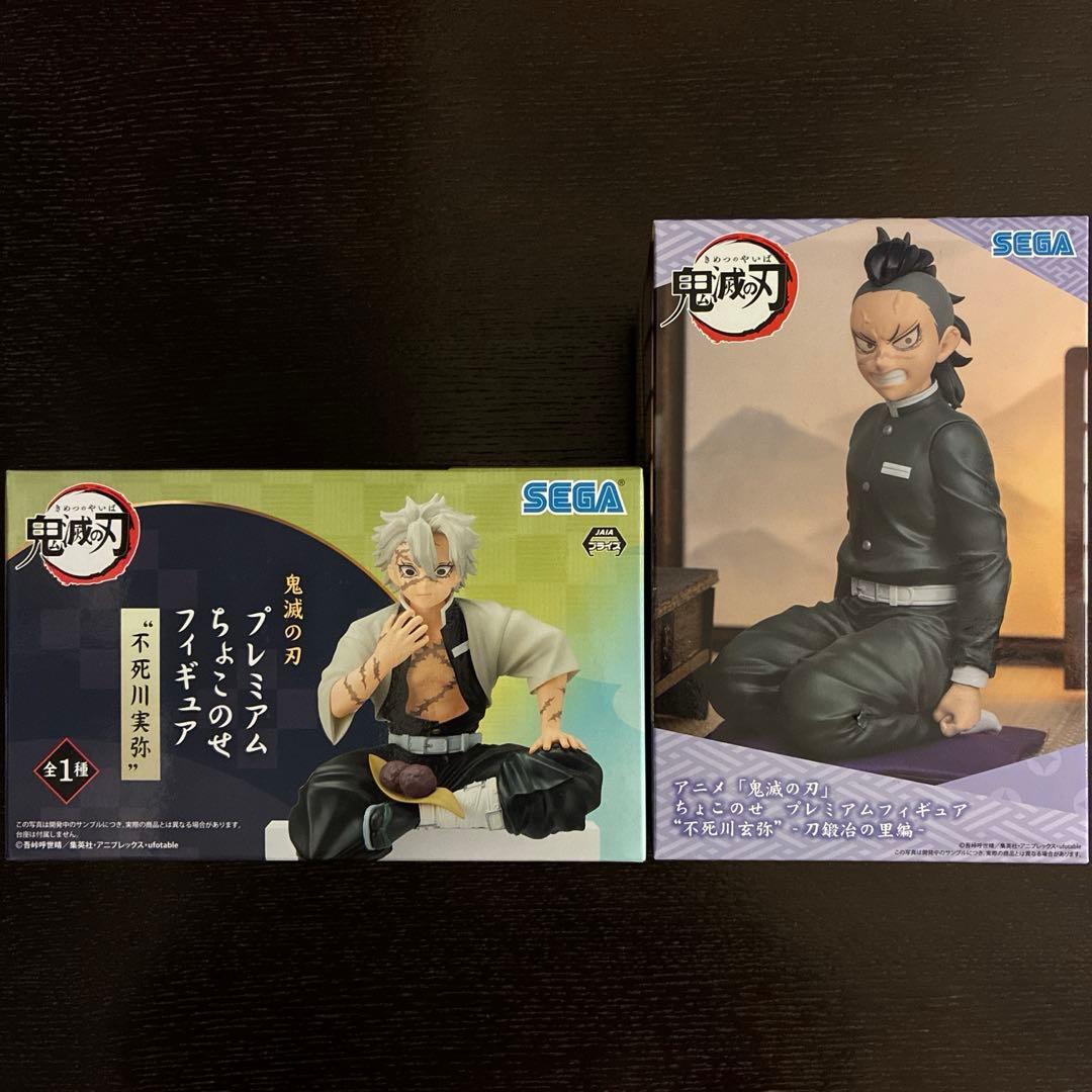 鬼滅の刃 不死川実弥 不死川玄弥 ちょこのせ プレミアム フィギュア セット