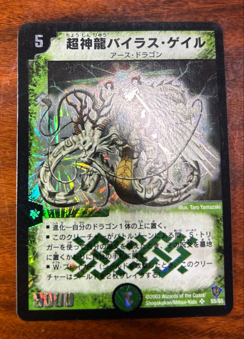 超神龍バイラス・ゲイル デュエルマスターズ 初期 - メルカリ
