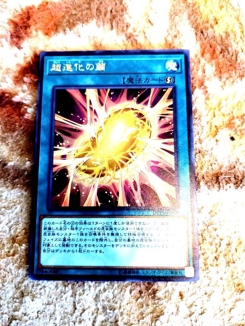 進化の輝き ウルトラレア 魔法カード card-museum_vjmp-jp267-ur