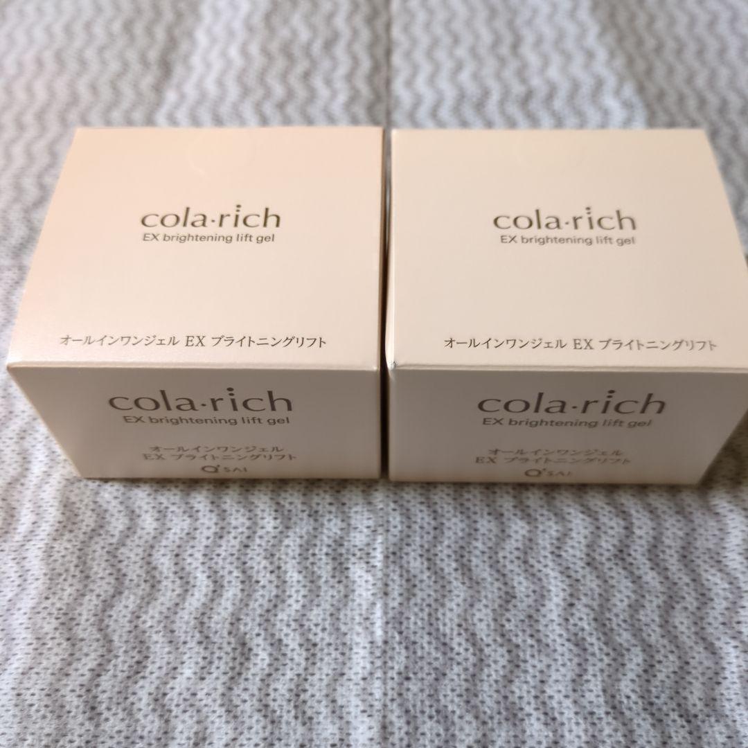新品、未開封！コラリッチEXブライトニングリフト ５５g ✕２個
