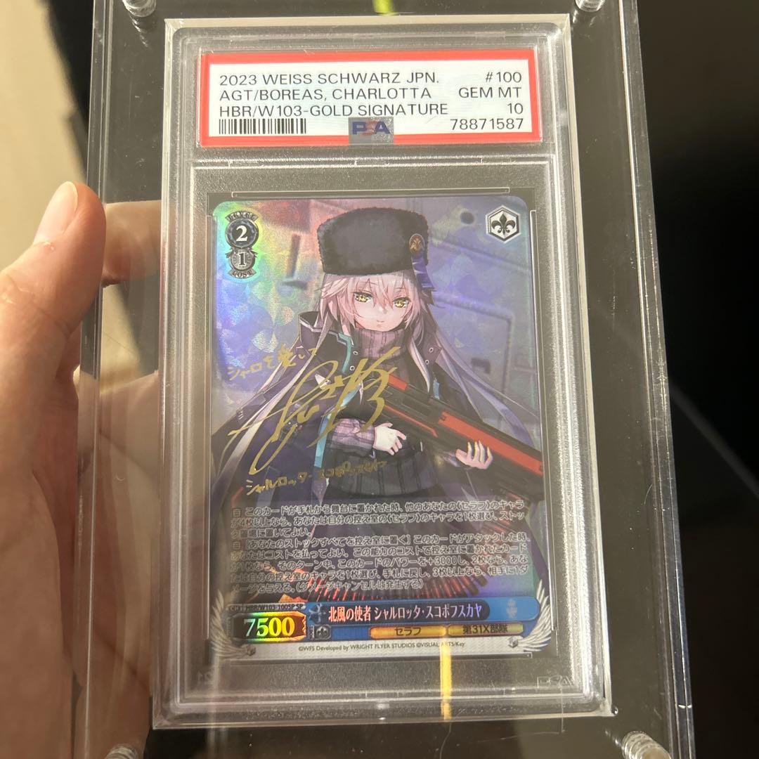 PSA10】ヴァイスシュヴァルツ シャルロッタ・スコポフスカヤ 状態難/PSA10鑑定済〕ヤソップ(CS25-26/illust:SENNSU)【R】{OP09-013}