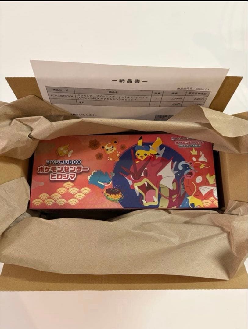 【新品未開封】シュリンク付きポケカスペシャルボックスポケモンセンターヒロシマ