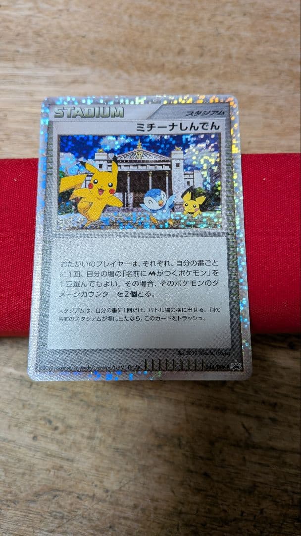 ポケモンカード ミチーナしんでん プロモ