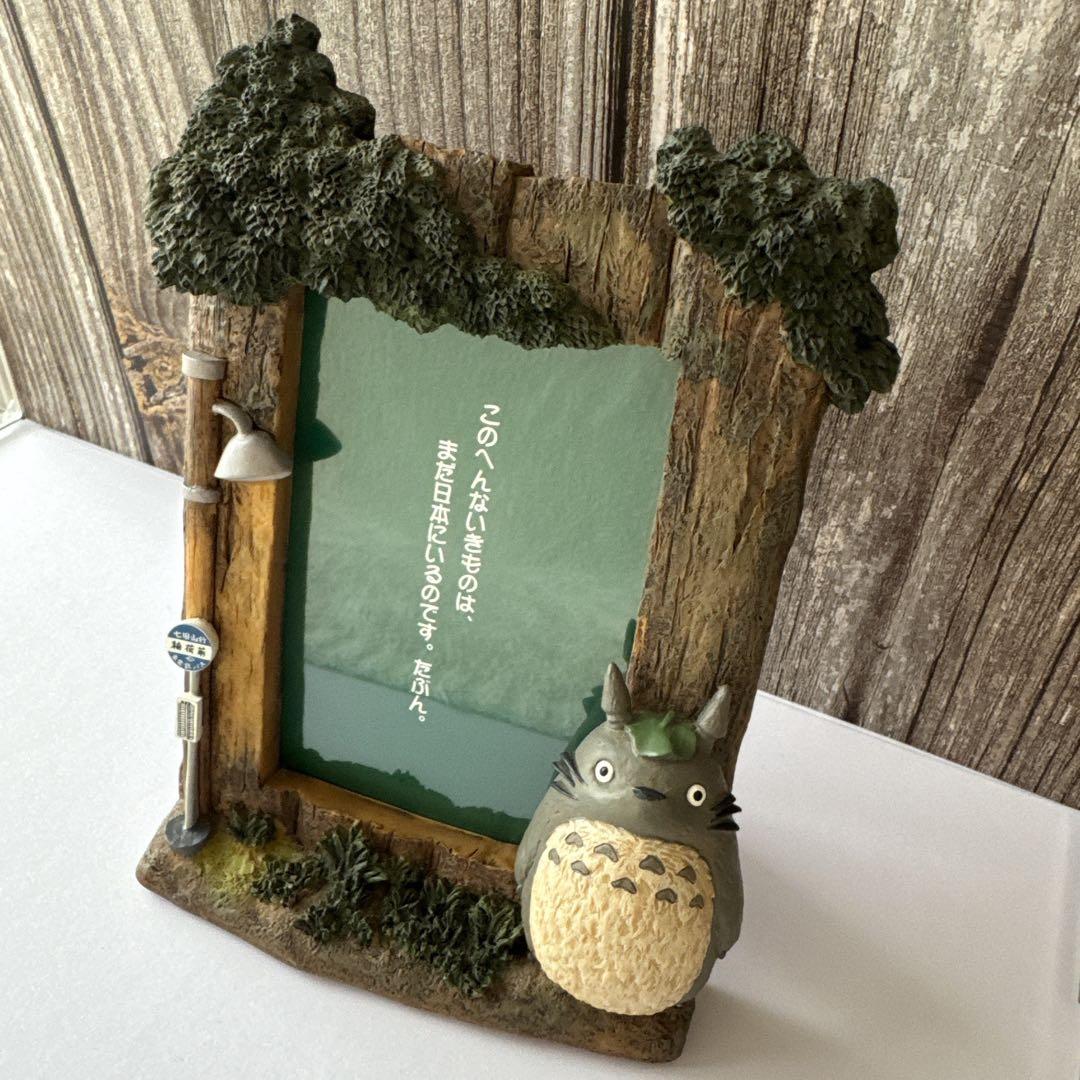希少 トトロ ポスターフォトフレーム バス停 写真立て ジブリ 廃盤品