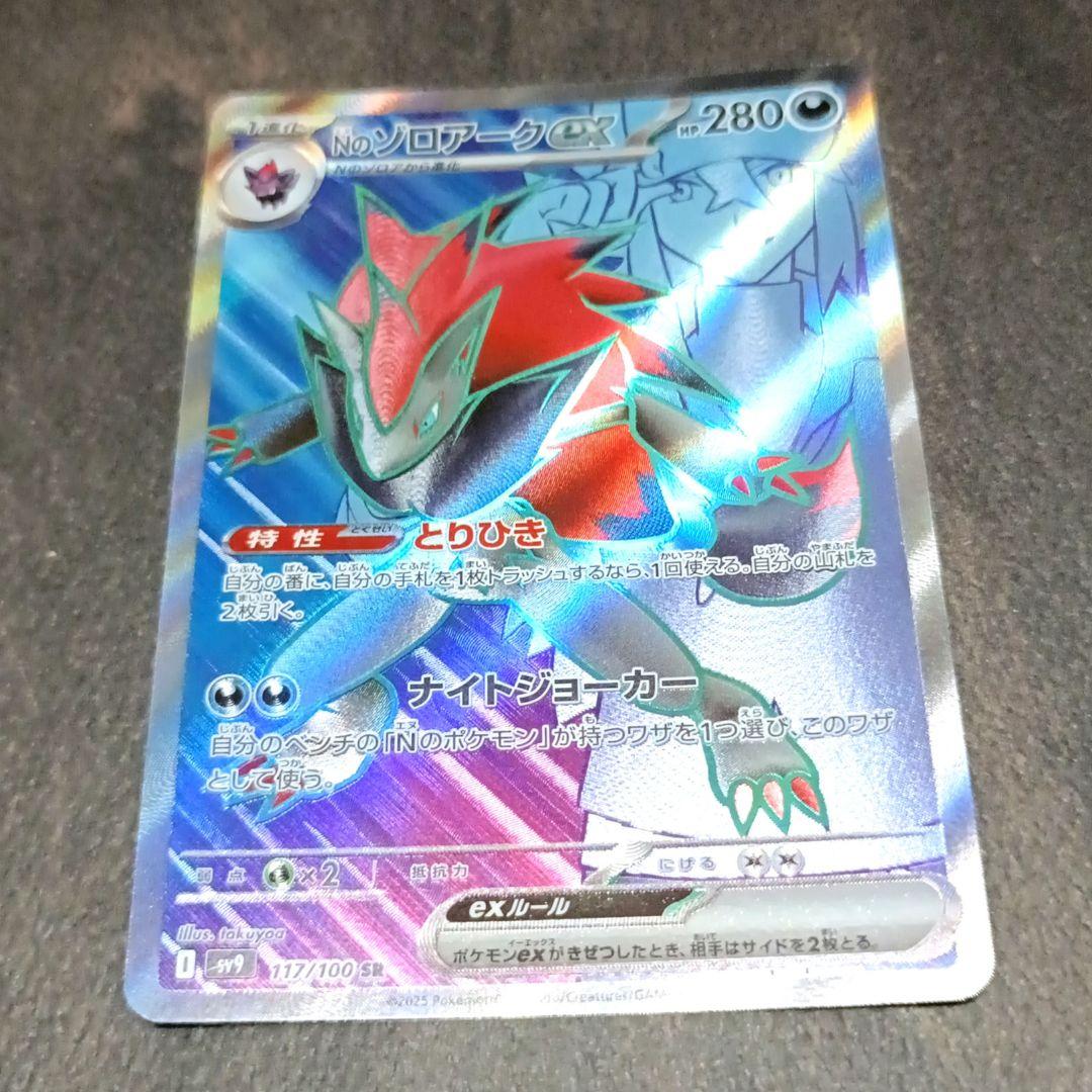 Nのゾロアークex SR SV9 バトルパートナーズ 117/100 - メルカリ