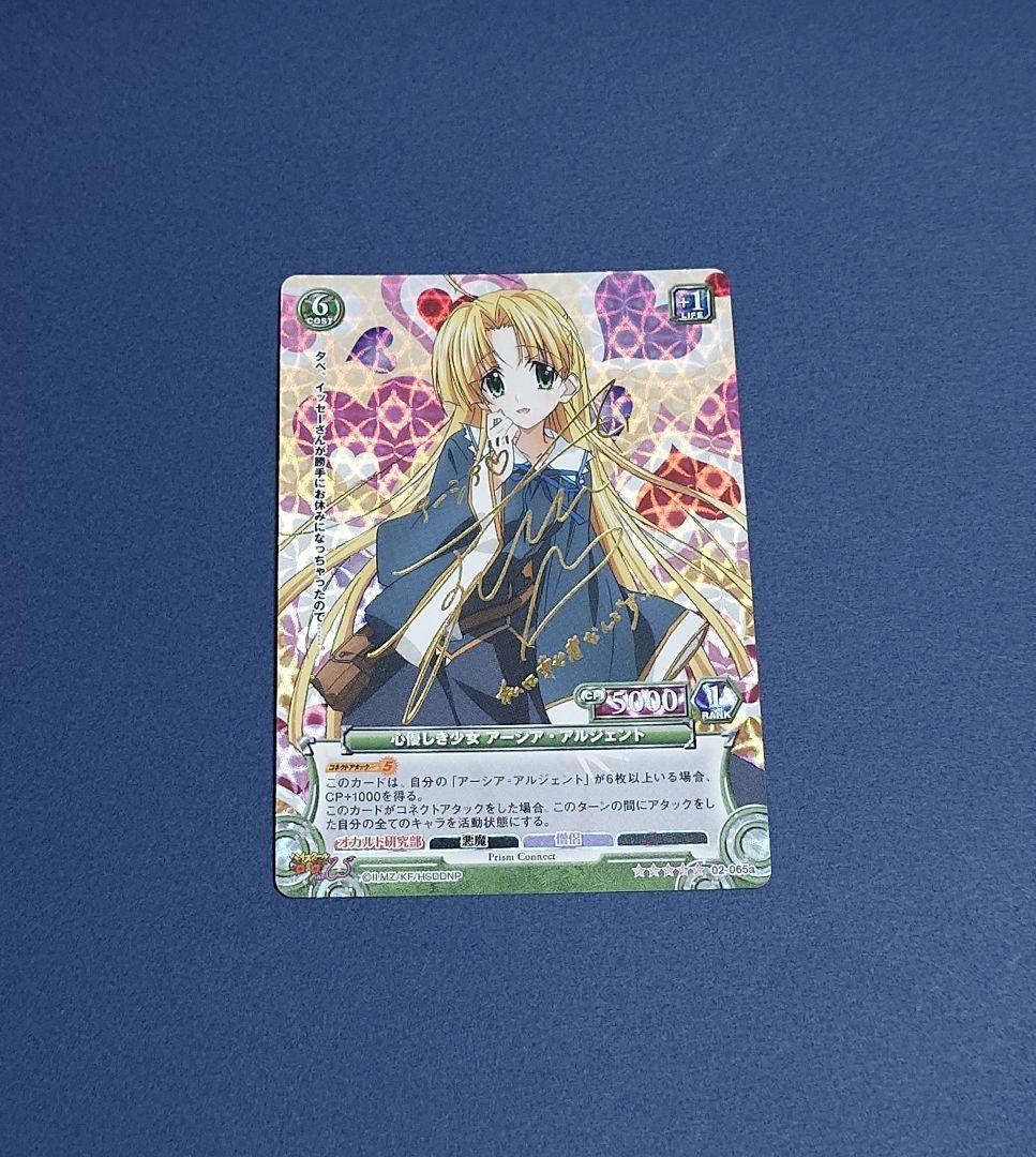 プリズムコネクト　ハイスクールDD　アーシア　金箔サイン