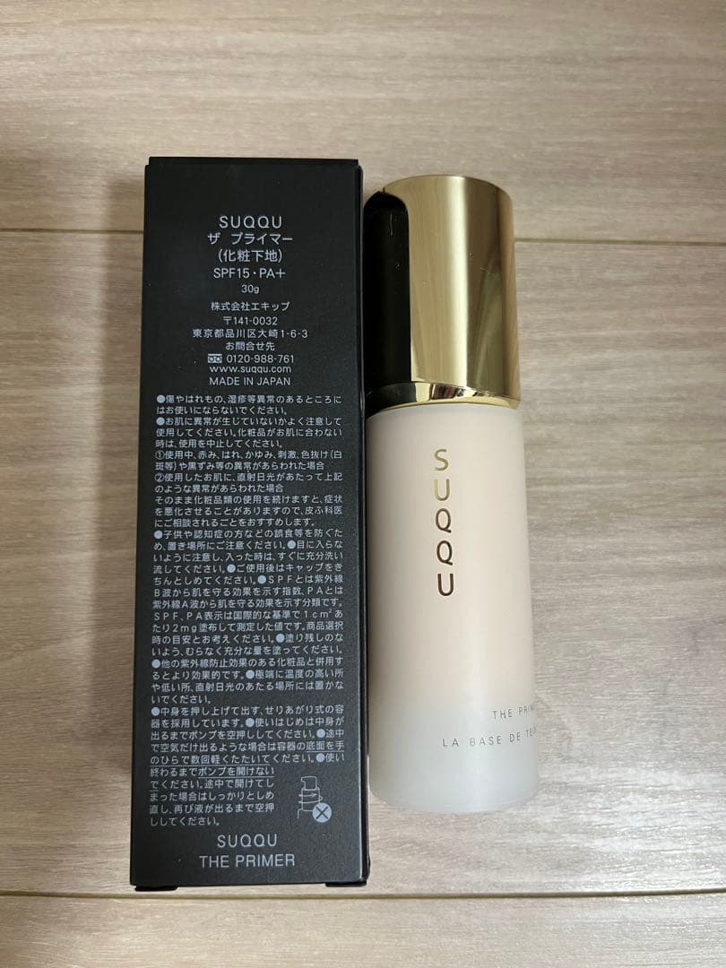 SUQQU スック　ザプライマー