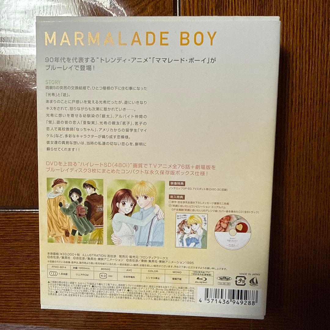 アニメ「ママレード・ボーイ」メモリアルBD-BOX [Blu-ray] とセット