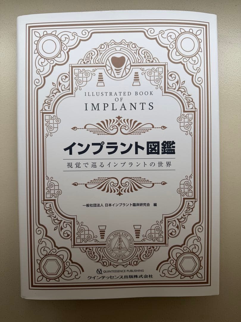 インプラント図鑑