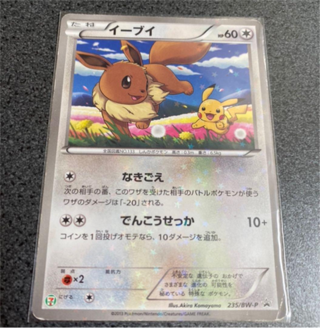 ポケモンカードゲーム イーブイ ピカチュウ プロモ セブンイレブン