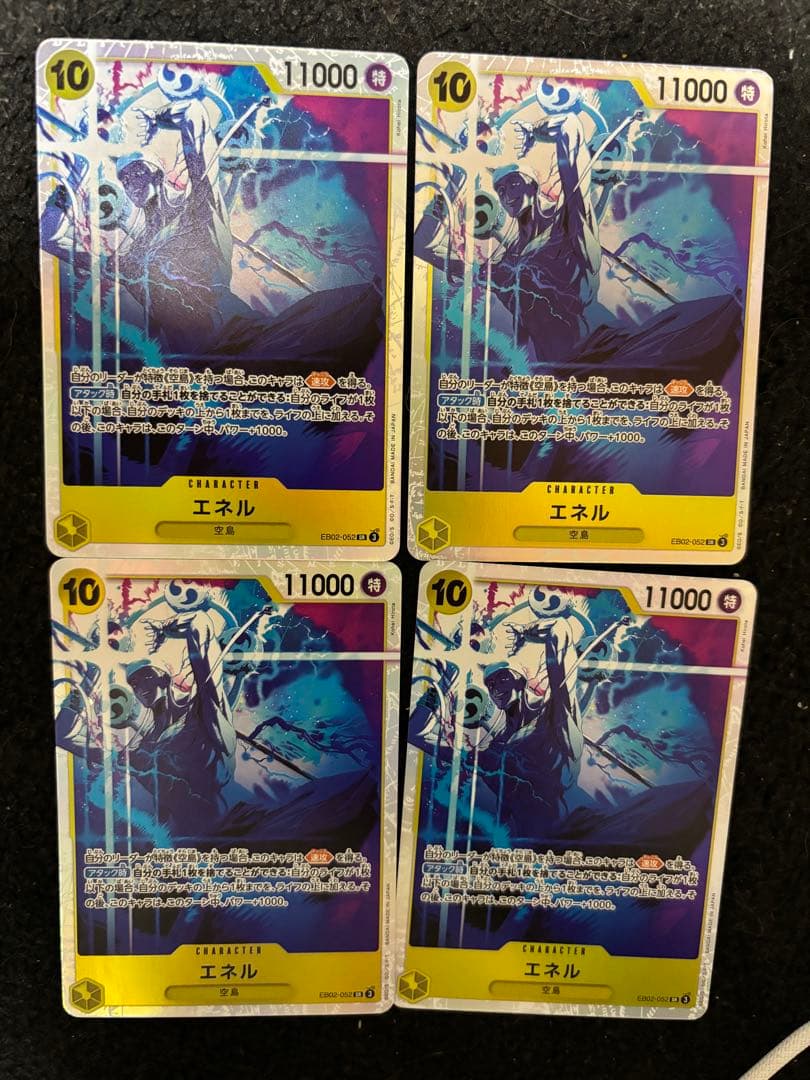 ワンピースカード エネル SR EB02-052 4枚セット - メルカリ