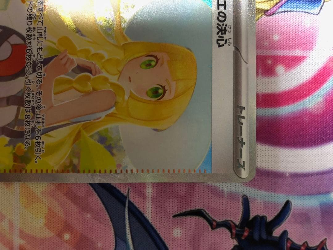 ポケモンカード リーリエの決心 SAR 極美品 ワンオーナー品 - メルカリ
