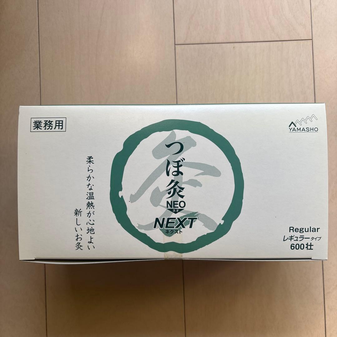 つぼ灸NEO NEXTレギュラータイプ600壮　従来品　未開封