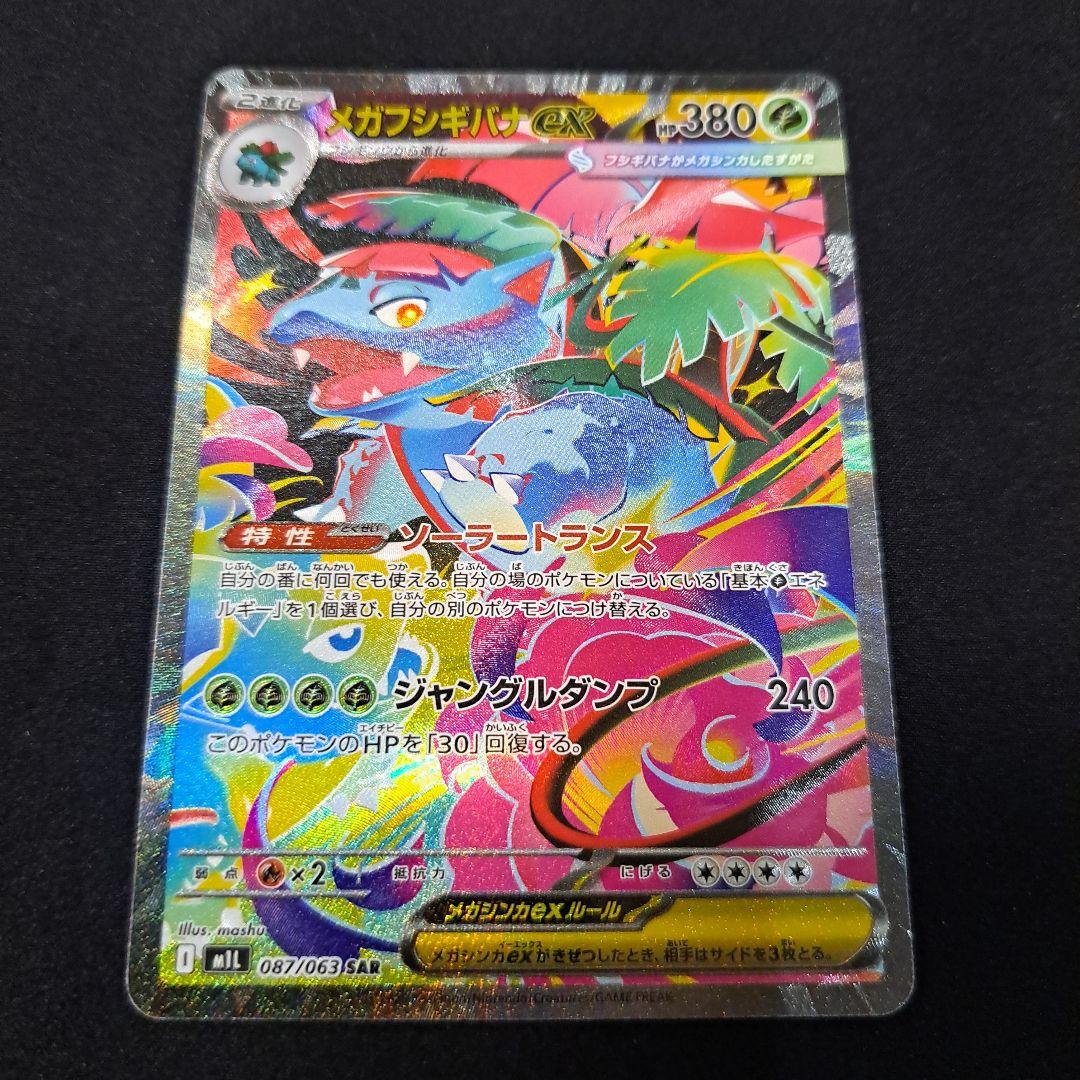 ホ*う様 ポケモンカード メガ進化 SAR まとめ売りの通販はau PAY