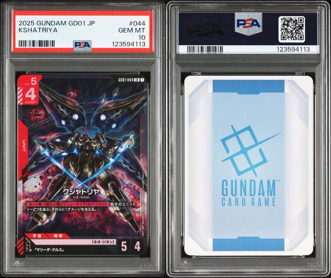 PSA10GUNDAM クシャトリヤ #044 4113