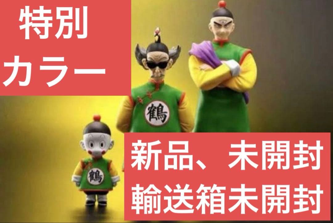 ドラゴンボールアライズ鶴仙人&天津飯 特別カラージーマ通販限定特典餃子付き