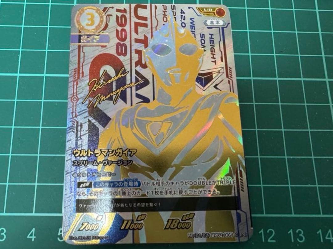 水*和様 UCG ウルトラマンガイア　UR