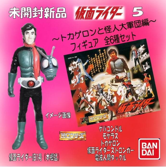 新品 HG 仮面ライダー5 〜トカゲロンと怪人大軍団編〜 全6種セット