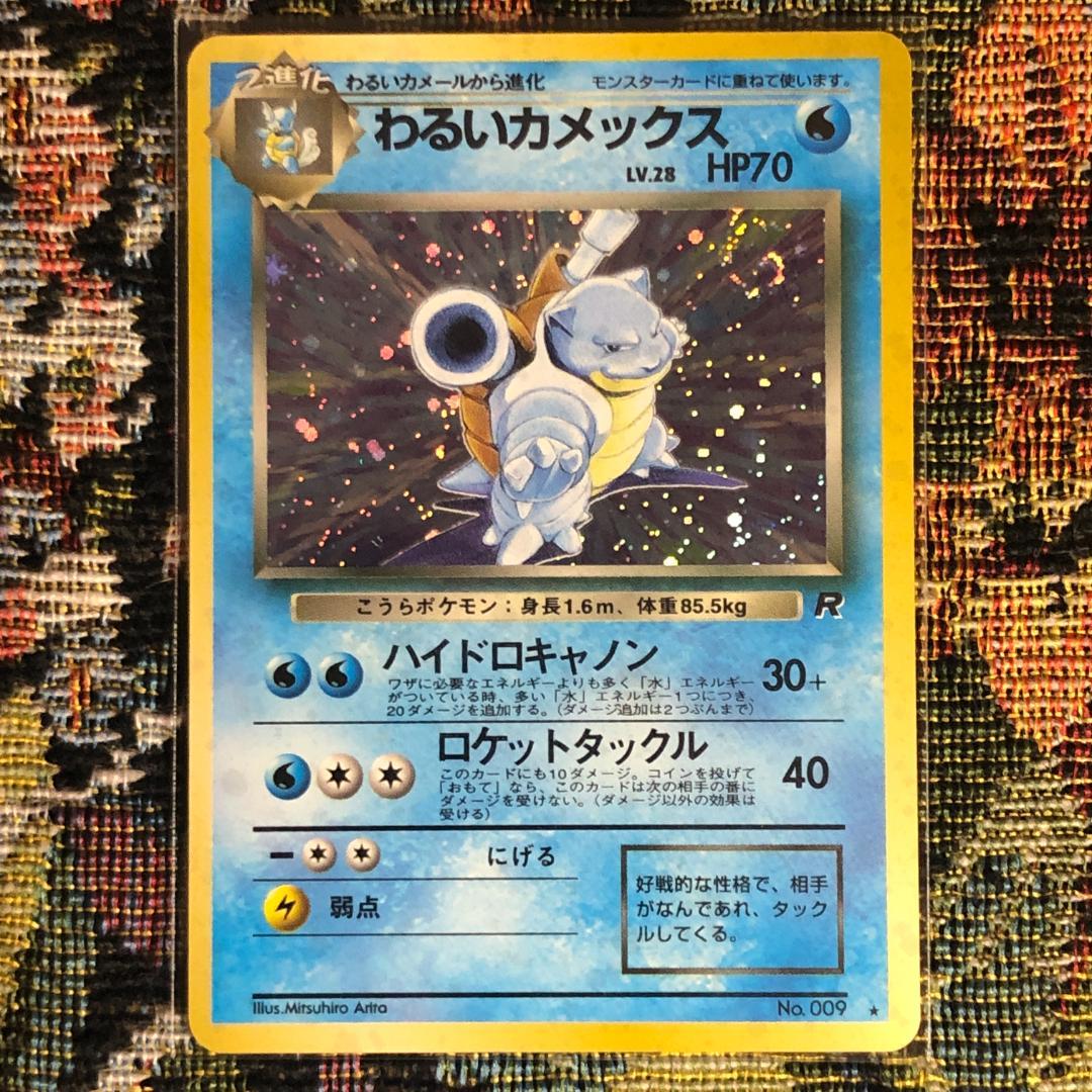 ポケモンカード 旧裏 わるいカメックス LV.28 No.009 渦巻きホロ