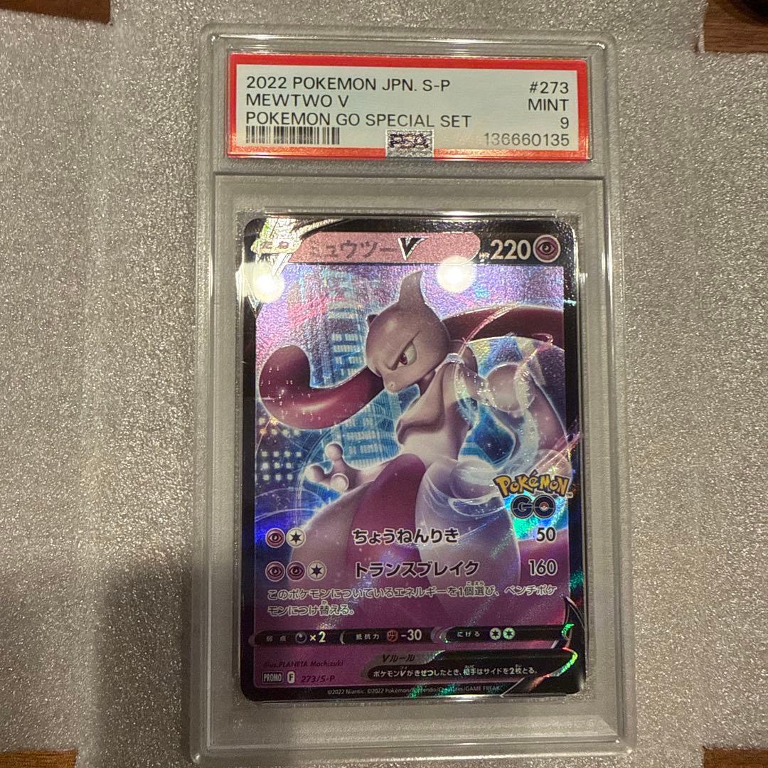 ミュウツーV：Pokémon GO PSA PROMO S-Pプロモ PSA10】ミュウツーv プロモ ポケモンgo スペシャルセット 7 - メルカリ