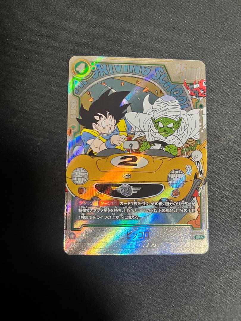 ピッコロ　ウルトラパラレル　SR⭐︎⭐︎