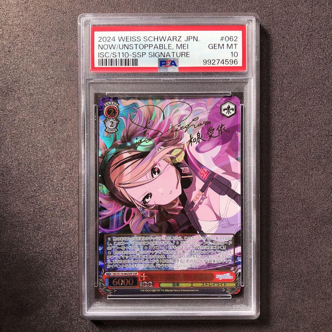 PSA10 今のうちは走らない 和泉愛依 SSP ヴァイス sp75 - メルカリ