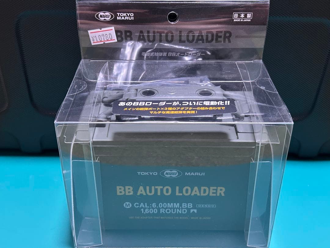 F*】様 新品・未開封 東京マルイ BB AUTO LOADER