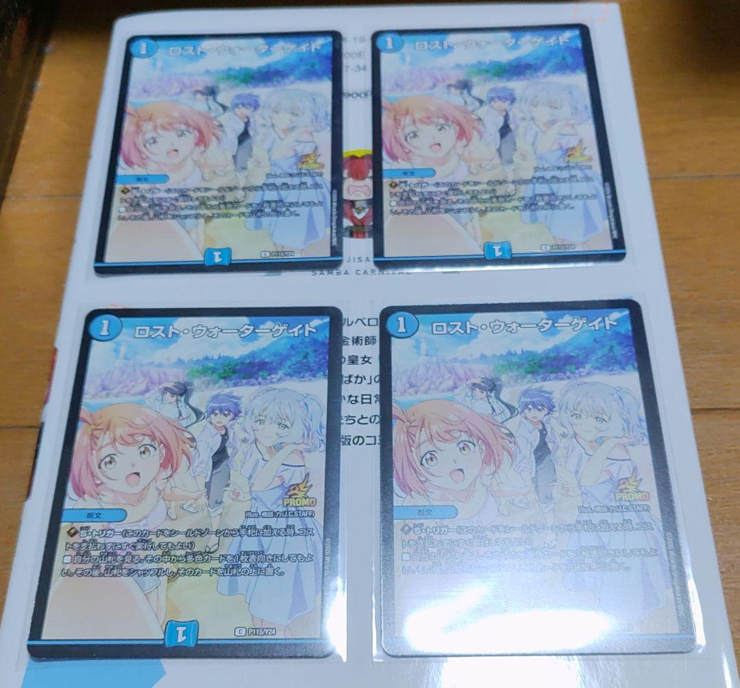 ロストウォーターゲイト プロモ 4枚 - メルカリ