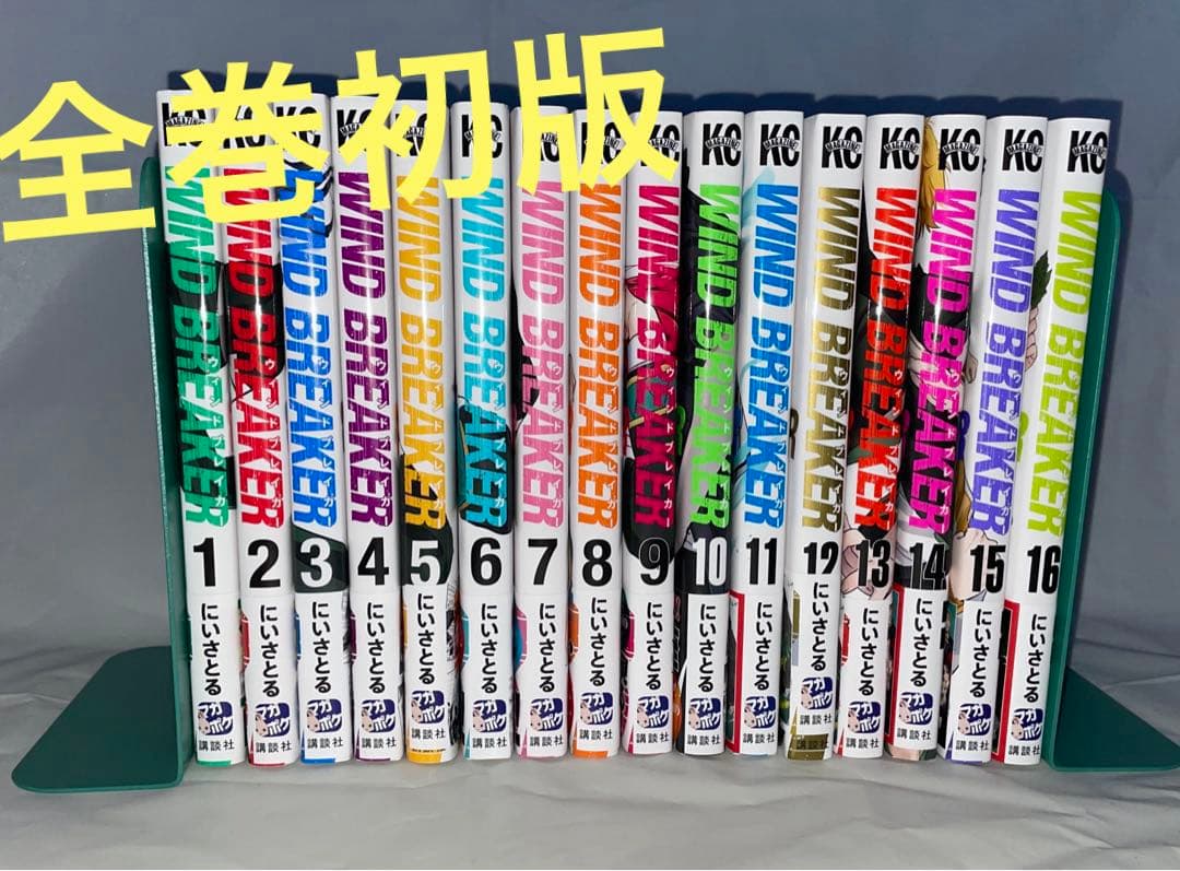 ウインドブレーカー 全巻セット 初版 帯付き 特典付き WIND BREAKER