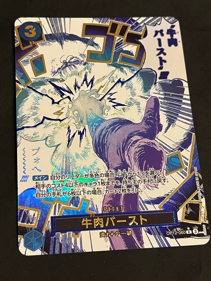 牛肉バースト ブフバースト サンジ パラレルレア ワンピース - メルカリ
