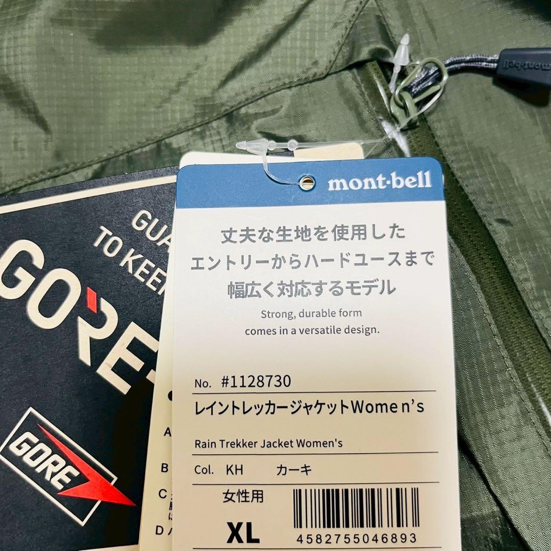 モンベル レイントレッカージャケット Women's XL タグ付きカーキ 現行