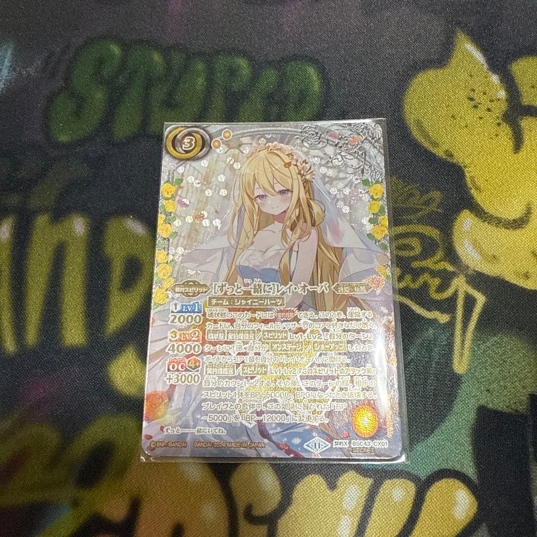 ［ずっと一緒に］　レイ・オーバ　シークレット ☆ バトルスピリッツ 白黒幻奏 レイ・オーバ シークレット メモリアル