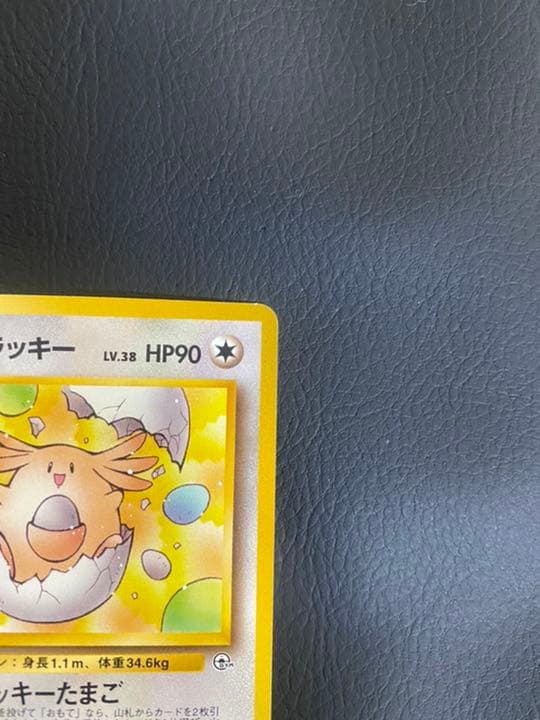 ポケモンカード ＿のラッキー 旧裏 プロモ LV.38 ラッキーたまご