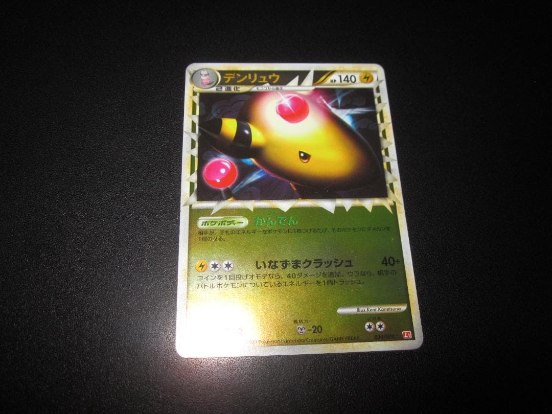 デンリュウ　 レジェンド　034/070　整理番号、ps-50-1