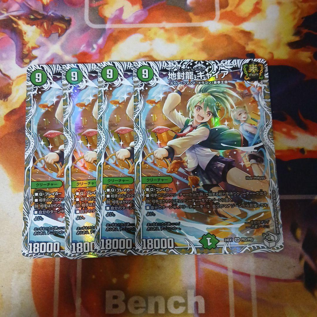 キャラプレミアムトレジャー 地封龍ギャイア 4枚