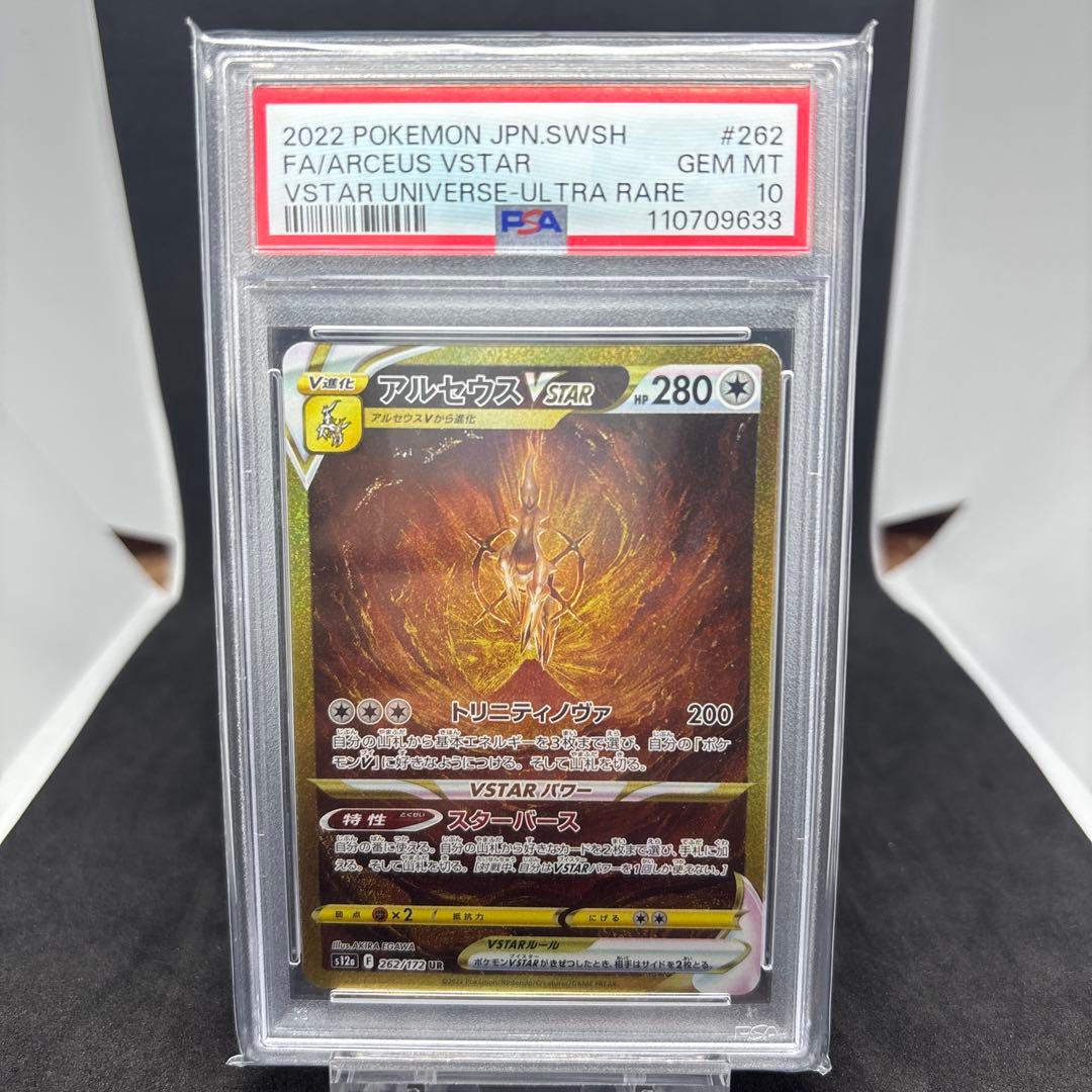 アルセウスVSTAR UR S12a VSTARユニバース 262/172 アルセウスVSTAR UR S12a VSTARユニバース 262/172 - メルカリ