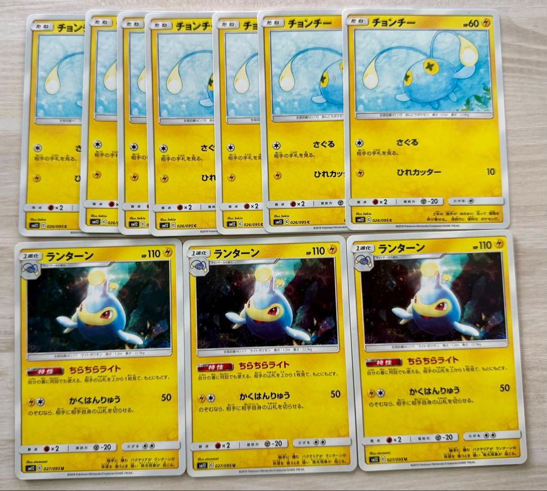 チョンチー 7枚 ランターン3枚 ポケモンカード sm12 - メルカリ