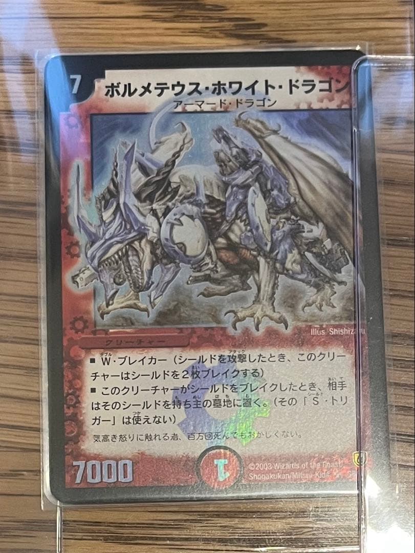 ボルメテウスホワイトドラゴン　初期 初期】ボルメテウス・ホワイト・ドラゴン 1枚の通販 はぐれメタル(本物