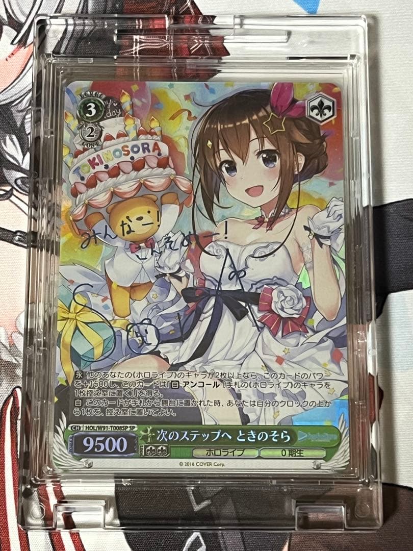 最終価格　次のステップへ　ときのそら　サイン　SP