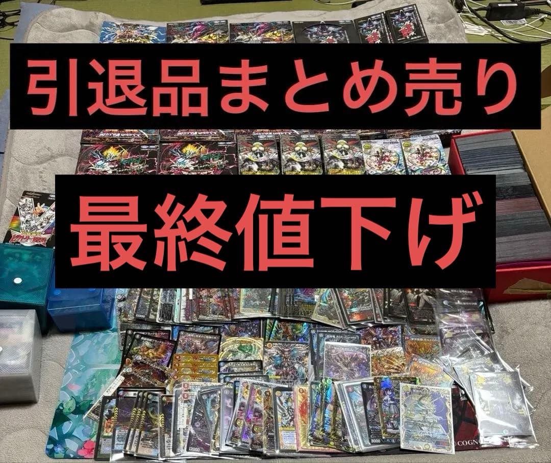 最終値下げ　デュエマ　デュエルマスターズ　引退品　デッキ　まとめ売り　サプライ 最終値下げ】デュエマ 引退品 まとめ売り - メルカリ