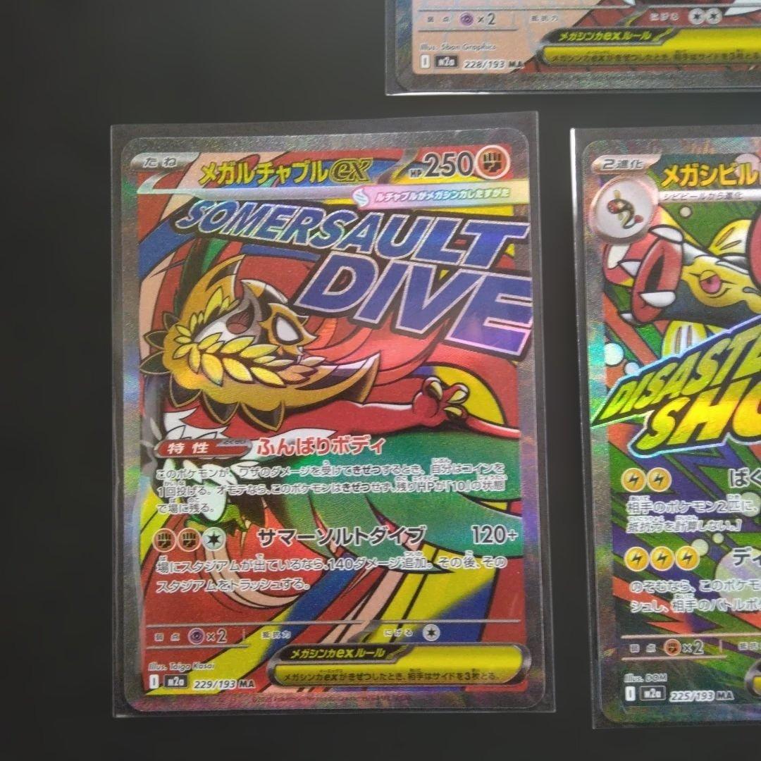 メガドリームex MA 5枚セット - メルカリ