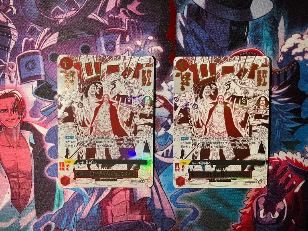 OP09-020来い…!!!おれ達が相手をしてやる!!! R パラレル　2枚