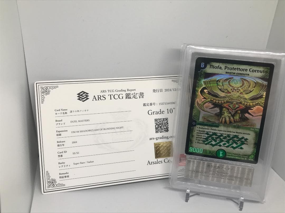 【ARS10+】護りの角フィオナ イタリア語 鑑定書付【PSA/ARS鑑定品】 i-img715x1200-