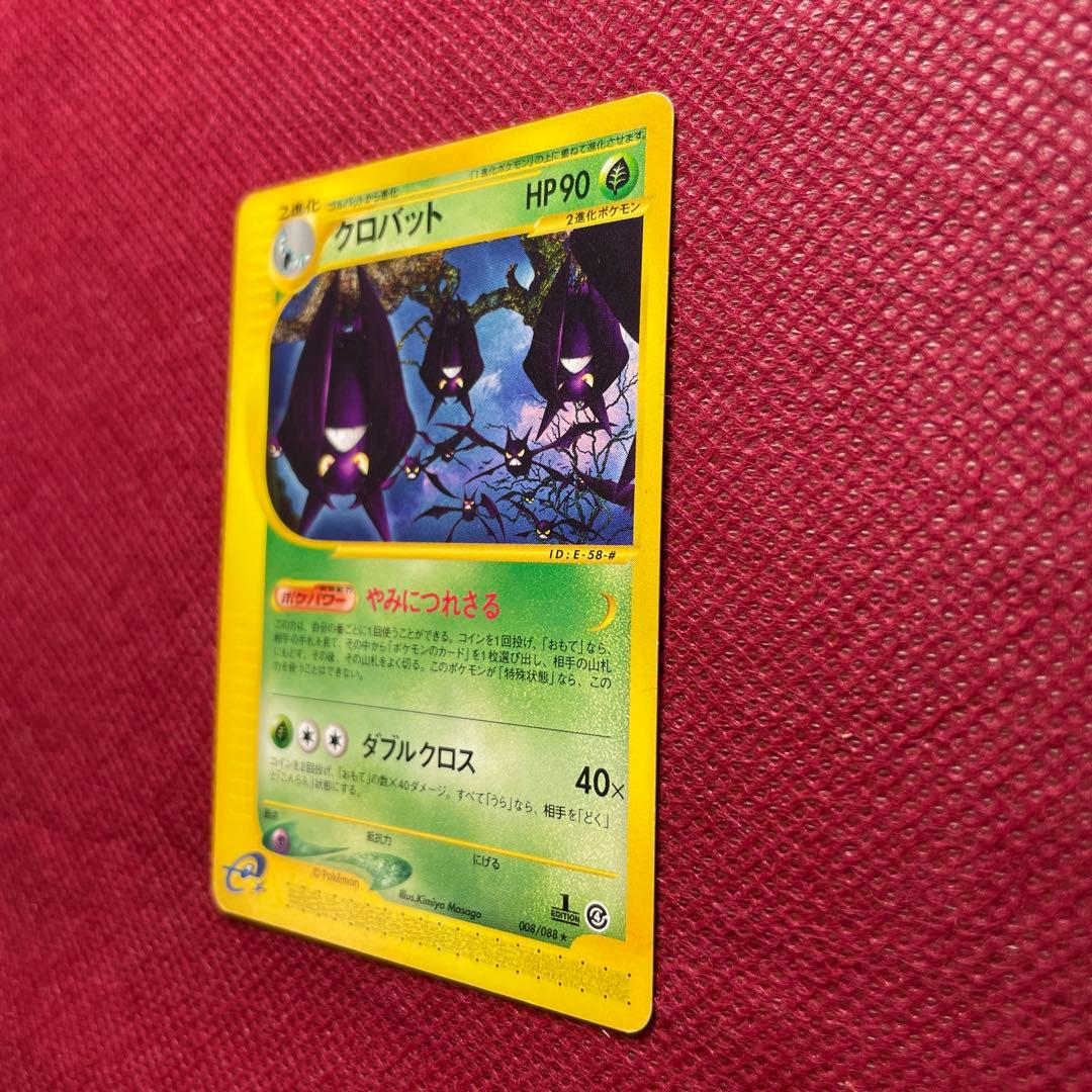 クロバット ☆ 拡張パック第4弾 裂けた大地 008/088 - メルカリ
