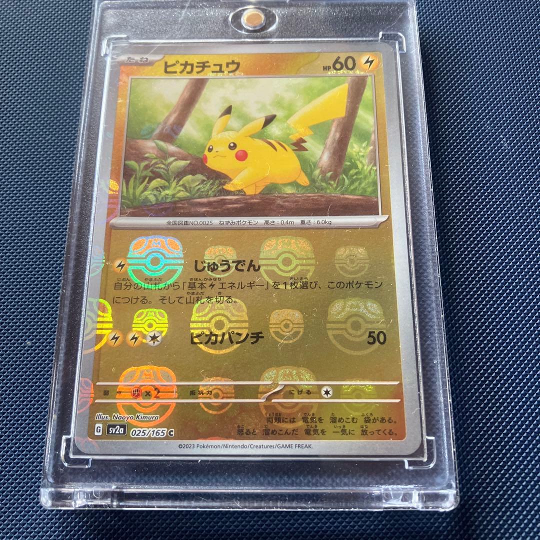 ポケモンカード ピカチュウ 025/165 マスボミラー ピカチュウ(025/165)(ミラー/モンスターボール) | ミラー | ドラゴン