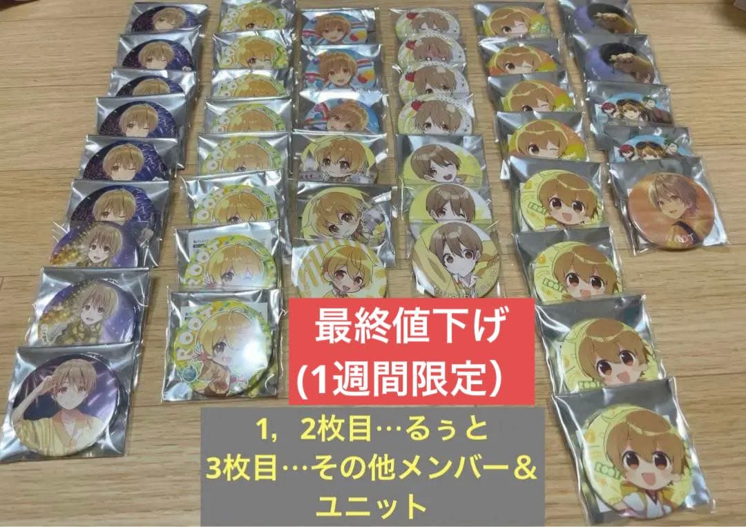 すとぷり 缶バッチ るぅと ※最終値下げ(1週間限定)