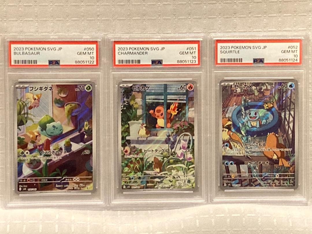 フシギダネ ヒトカゲ ゼニガメAR スペシャルデッキセット PSA10 3連番