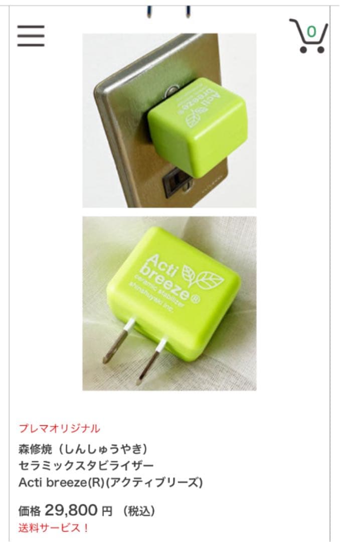 森修焼（しんしゅうやき） セラミックスタビライザー(アクティブリーズ)