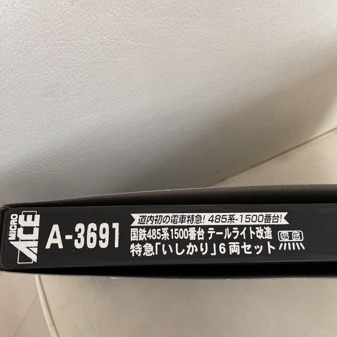 Nゲージ　485系1500番台　いしかり